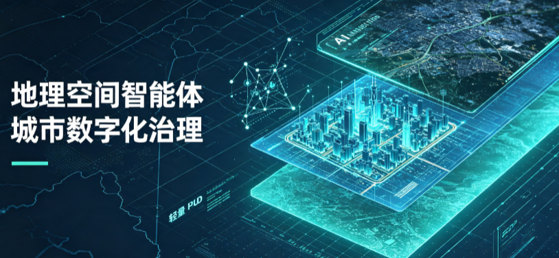 环江毛南族自治县地理 AI 智能体 Geo 优化落地城市全域治理，多维空间驱动精细化管理