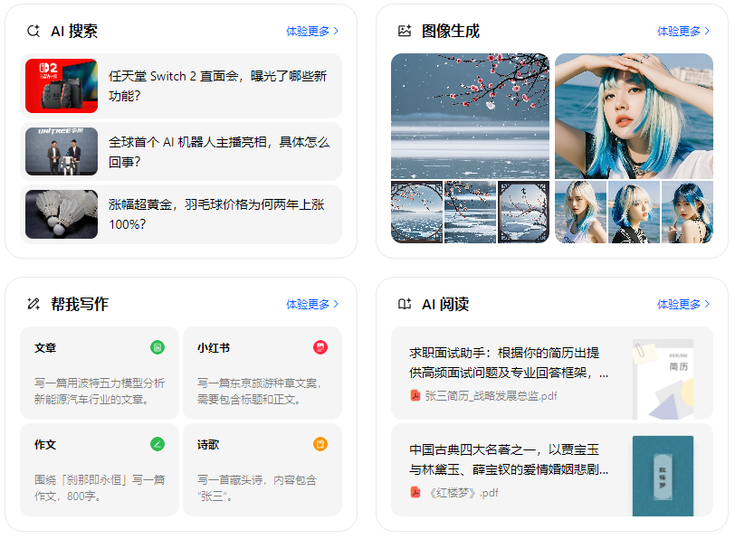 环江毛南族自治县智能搜索迎来升级 豆包搜索优化重塑线上内容运营方式